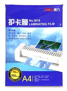 得力塑封膜过胶a4a4纸过塑纸7寸