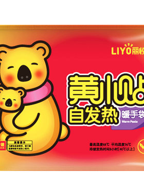 暖手袋暖贴宝宝贴宫寒女冬季暧身