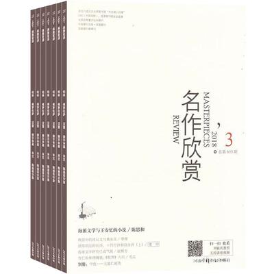 名作欣赏鉴赏版中外文学名著