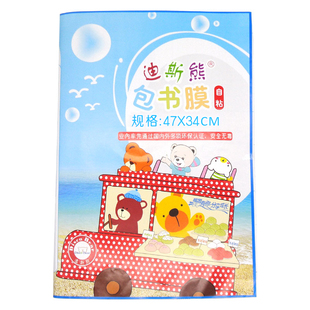 迪斯熊包书皮纸透明磨砂自粘防水小学生无毒环保包书膜10张大号A4
