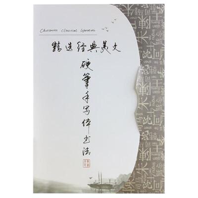 章紫光经典美文手写体练习写字帖本女生漂亮大学生字帖成人行楷行书钢笔硬笔书法临摹行草楷书练字神器21速成