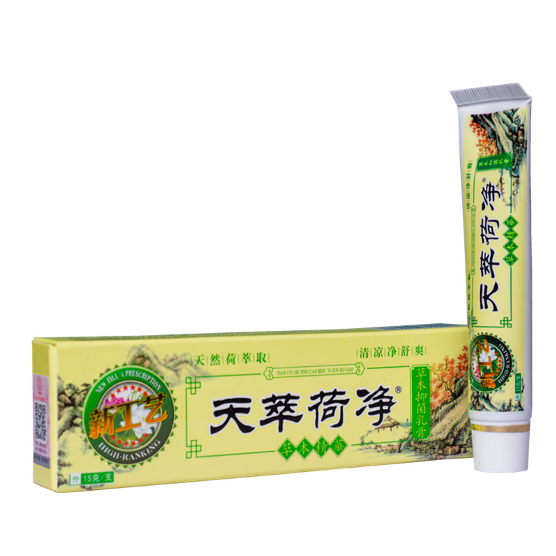 4支装正品天翠卒萃抑菌草本乳膏新工艺加红色荷净通用牛皮包邮