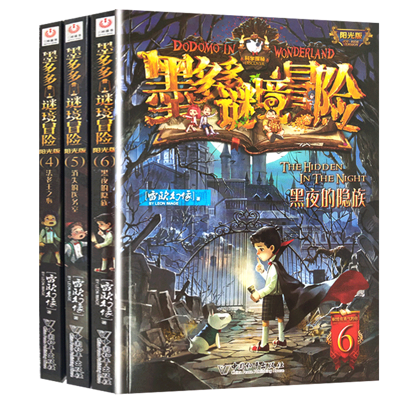 文字版墨多多谜境冒险