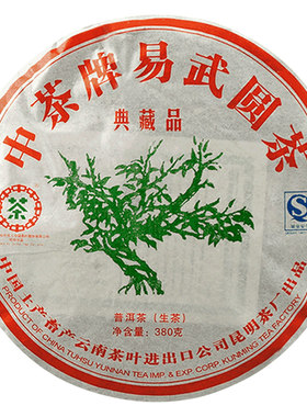 中茶普洱陈年生茶饼绿大树