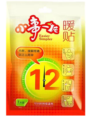 新款 正品 小事一桩 保暖贴 暖身贴 暖宫贴 暖宝宝 暖贴特价包邮
