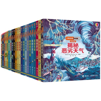 【接力出版社旗舰店】【26册任选2本】尤斯伯恩看里面系列低幼版 精装绘本 3-6岁宝宝儿童科普翻翻立体书揭秘太空海洋动物的家书籍