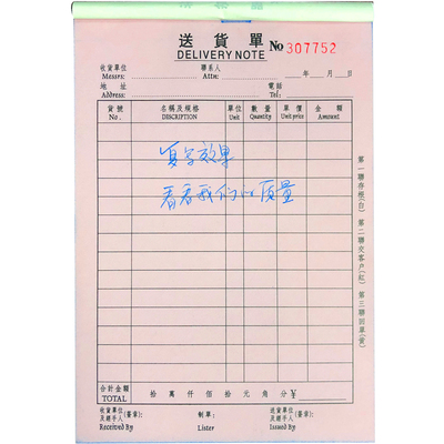 加厚四联直式大气张可5本送货单