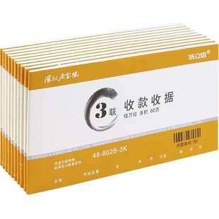 收款收据本2联收剧开票单两联三联二联收锯无碳复写多栏单栏开单报销单据四联财务专用收具三连二连收居现金3