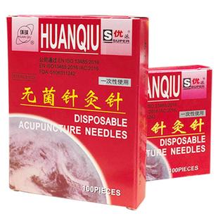 环球牌针灸针一次性无菌医用专用针非银针中医针炙家用毫针针灸用