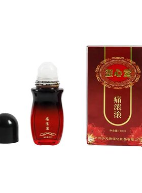 玺心堂正品痛滚滚热暖按摩精油