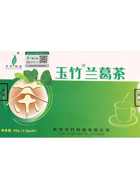 玉竹兰葛茶葛根酸高养生茶
