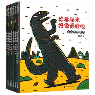 现货全7册 平装 正版宫西达也恐龙系列 你看起来好像很好吃 永远永远爱你 我是霸王龙 遇到你真好蒲蒲兰绘本适合3-4-5-6岁儿童书籍