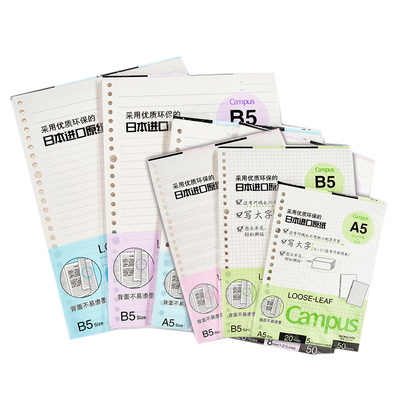 KOKUYO国誉活页纸B5/A5