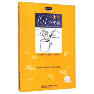 101个化学小实验 做中学丛书 天文地球科学物理化学生物等101个科学小实验 中小学校师生阅读科普读物 6-12岁少儿童小学生课外阅读