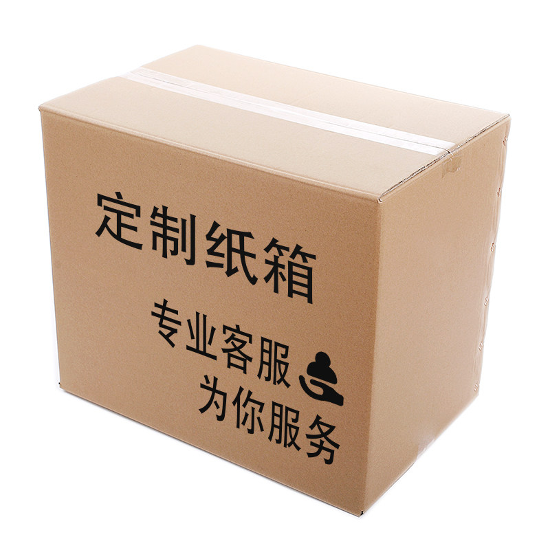 纸箱订做定做纸盒定制飞机盒打包包装盒印刷LOGO小批量彩色纸壳箱