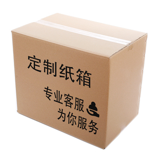 纸箱订做定做纸盒定制飞机盒打包包装盒印刷LOGO小批量彩色纸壳箱