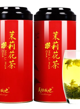 买一送一浓香型一级茉莉花茶叶