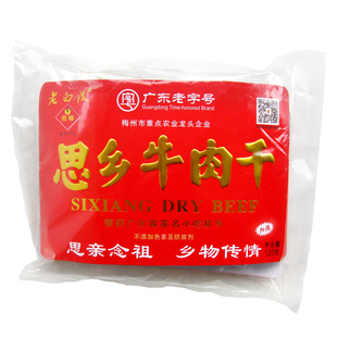 思乡牛肉干梅州老白渡特产食品休闲小吃零食旅游零吃客家名小吃