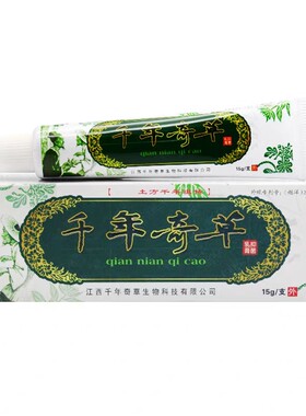 2送2买5送6正品江西千年奇草抑菌乳膏外用皮肤止痒快蚊虫叮咬潮湿