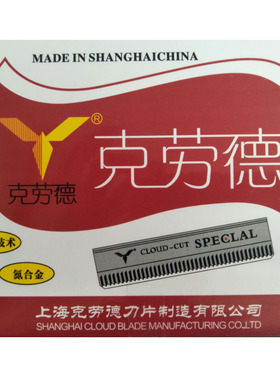 克劳德不锈钢修眉刀单面刀片
