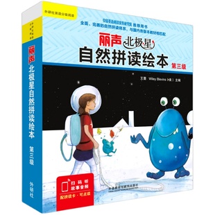 丽声北极星自然拼读绘本第三级12册绘本+1套拼读卡可点读外研社英语分级阅读小学生英文启蒙读物少儿英语早教与国内教材相匹配书籍