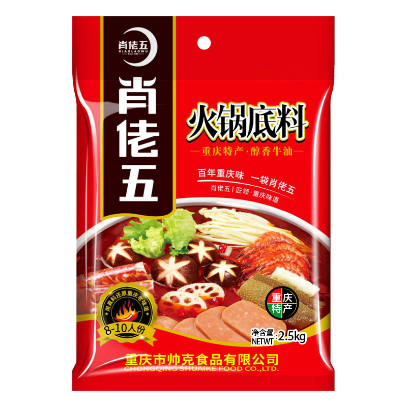 肖老五牛油火锅底料重庆冒菜麻辣汤火锅炒料底料商用四川配方调料