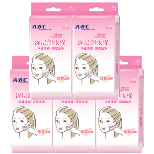 ABC卸妆棉 保湿清丽卸妆湿巾 女性免洗一次性便携湿纸巾5包40片