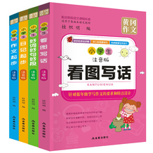 小学生作文书1-3年级 4册带拼音 看图说话写话1-2 下册同步练习 一句话日记作文大全入门 一年级看图写话训练二年级小学黄冈起步书