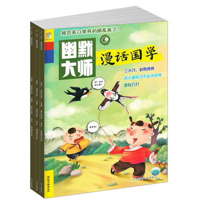 幽默大师漫话国学杂志订阅