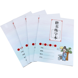 神笔易练字张法格练字本神宫格硬笔书法纸小学生楷书川字格专用本