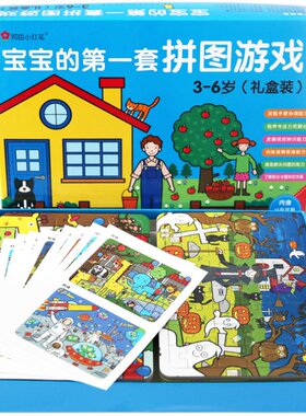邦臣小红花儿童拼图书 宝宝的第一套拼图游戏3-6岁礼盒装 幼儿注意力训练专注力训练逻辑思维书籍 4到5岁儿童益智书平图入门级三岁