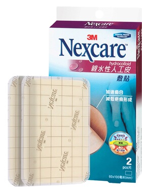 台湾3m人工皮自由剪切物理性港版痘痘贴人工皮