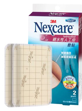 台湾3m人工皮自由剪切物理性港版痘痘贴人工皮