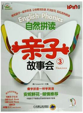 安妮花自然拼读亲子故事会33 韩国教元英语教育研究所 编 儿童文学少儿 新华书店正版图书籍 机械工业出版社