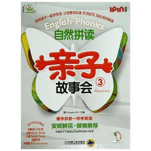 安妮花自然拼读亲子故事会33 韩国教元英语教育研究所 编 儿童文学少儿 新华书店正版图书籍 机械工业出版社