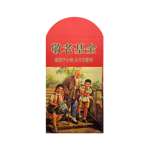 万元复古创意个性红包袋2026公司年会奖励优秀员工奖金新年利是封