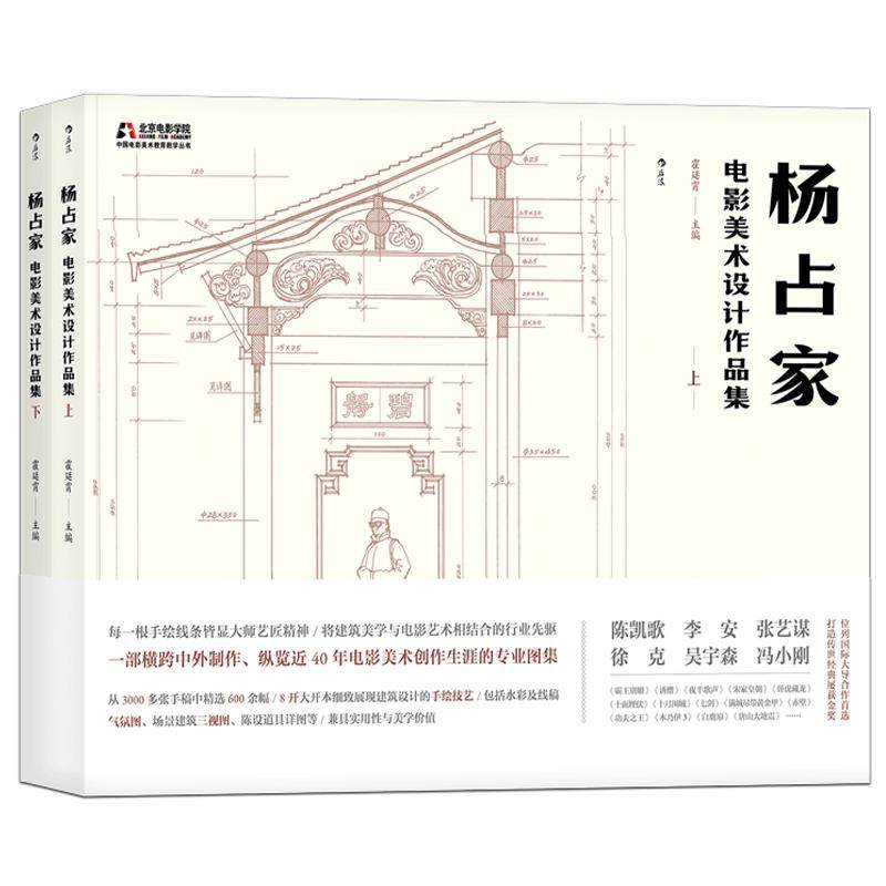 杨占家电影美术设计作品集后浪