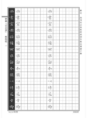 钟繇楷书练字硬笔书法描红
