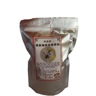 鸣扬居中国蓝靛颏鸟食 日常 包邮营养提性上膘防肿脚增白颗粒饲料