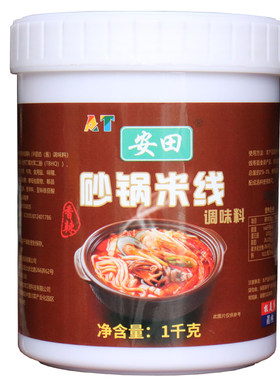 安田砂锅调味料专用砂锅米线
