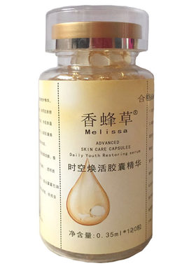 精华液时空胶囊面部修复淡细纹