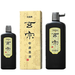 正品红星玄宗墨液墨汁 中浓超浓200/500ml墨童书法国画创作品专用