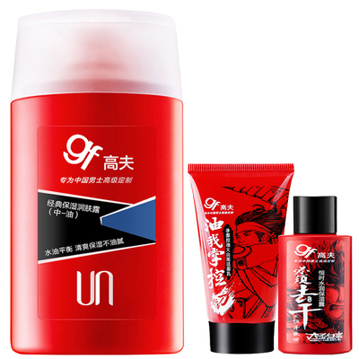 男士正品高夫补水经典保湿润肤露