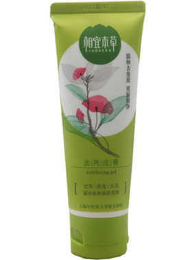 相宜本草清洁毛孔洗面奶去死皮膏