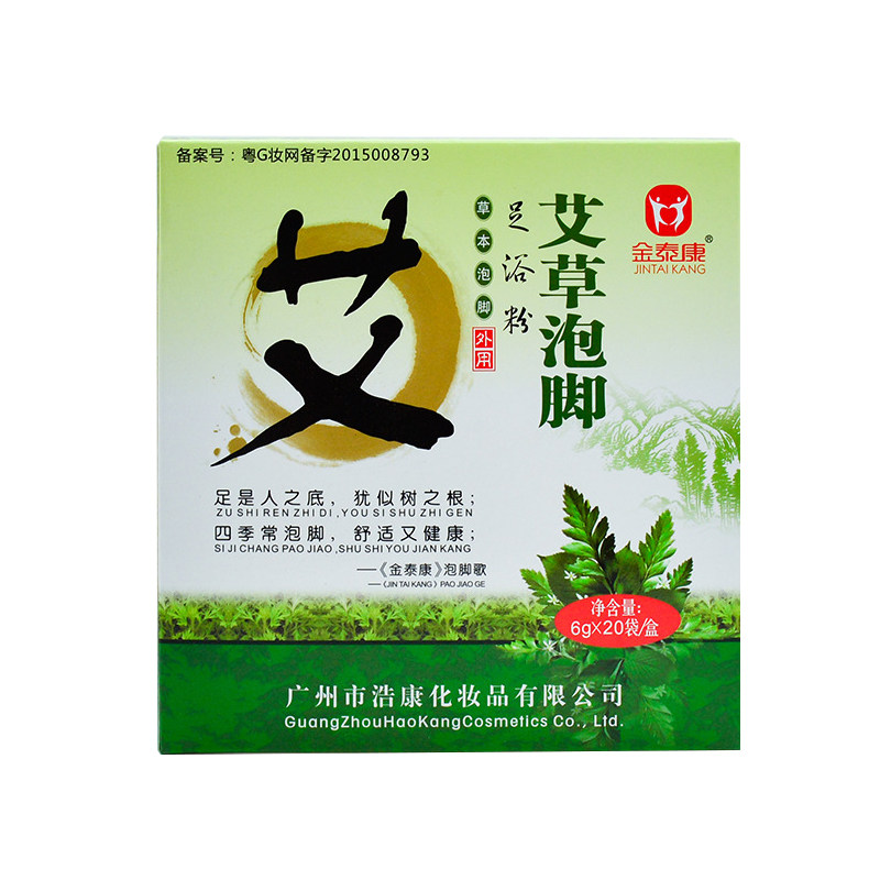 艾草藏红花泡脚药包通用老姜