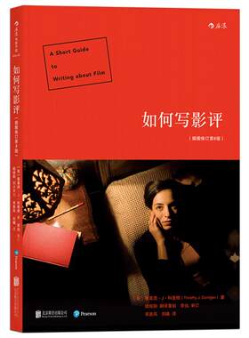 后浪正版现货 如何写影评 插图修订第8版 影评电影鉴赏评价写作指导书籍 电影电视剧评论自学参考书
