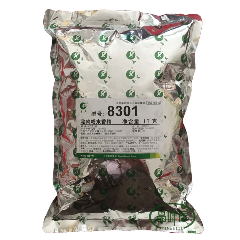 ◆天津产有货◆春发猪肉粉末香精8301熟食肉肠类食品香精调味料