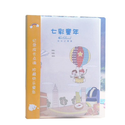 幼儿园成长档案中大班可插页手册
