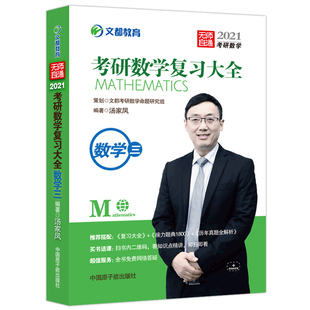 官方新版】汤家凤2026考研数学复习大全数学三数一数二复习全书 26考研教材搭李永乐高等数学辅导讲义张宇高数1800题线性代数