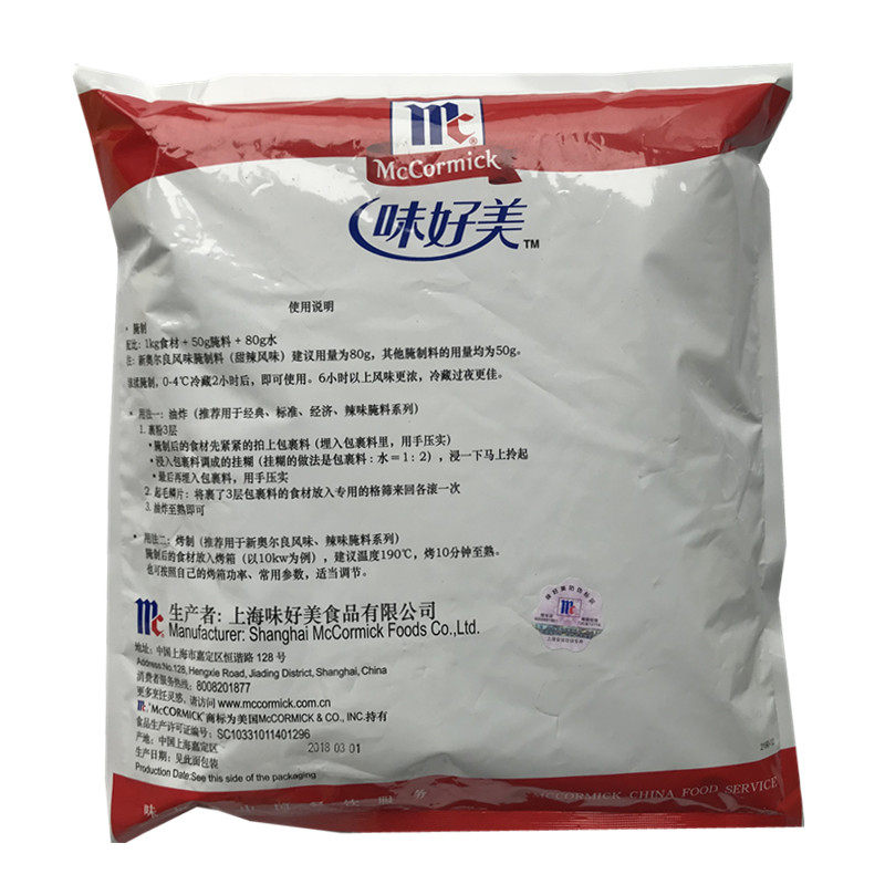 味好美新奥尔良甜辣风味腌料2kg